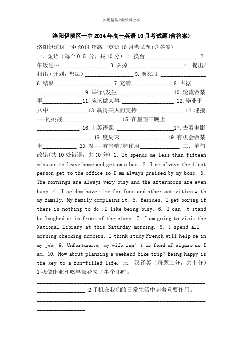 洛阳伊滨区一中2014年高一英语10月考试题(含答案)