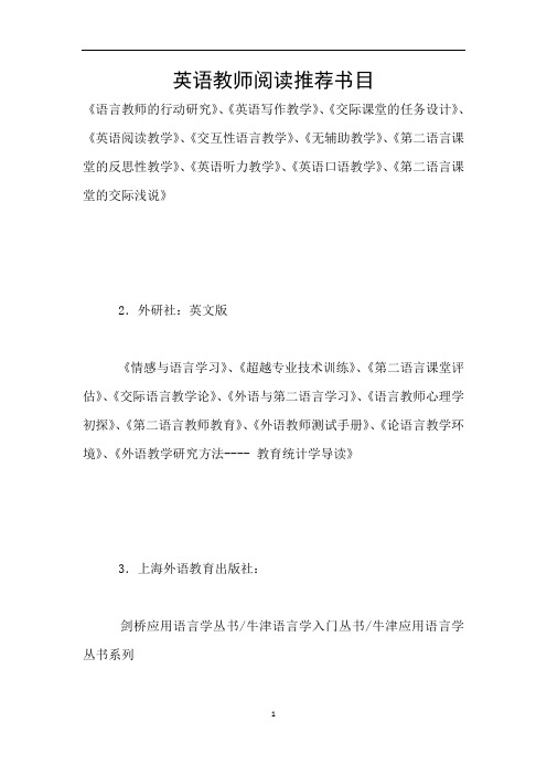 英语教师阅读推荐书目
