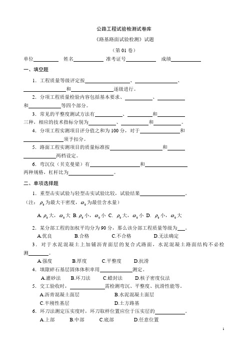 路基路面试验检测试题及答案(01-10)