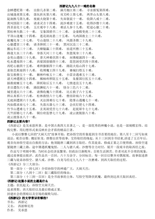 西游记九九八十一难