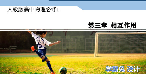 高中物理必修1：3.1.2基本相互作用 PPT课件