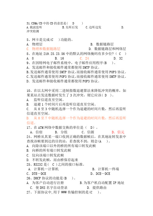 计算机网络选择题大全(附答案)