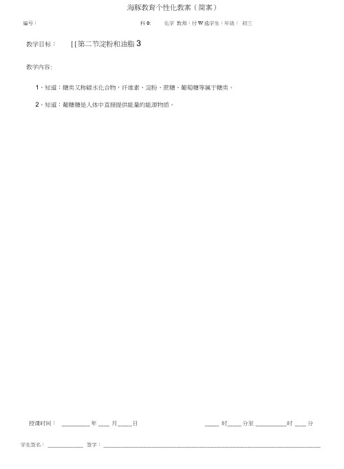 【中考第一轮复习】08-02-淀粉和油脂.doc