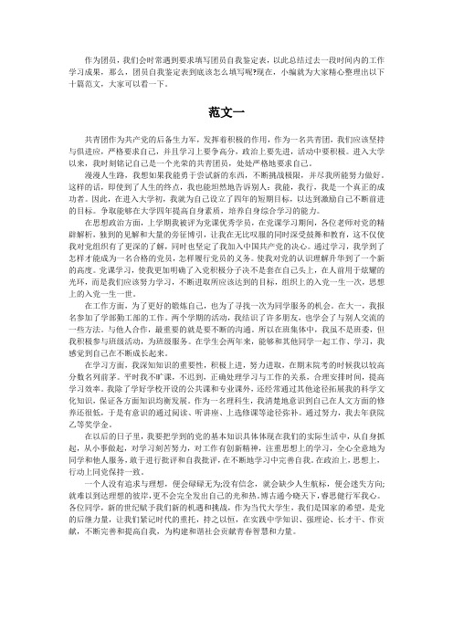 团员自我鉴定范文大全