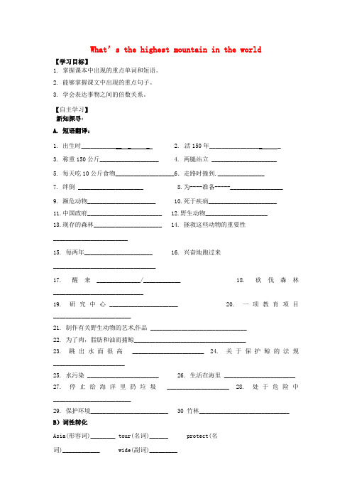 陕西省西安市第七十中学八年级英语下册 Unit 7 What’s the highest mountain in the world Period 4导学案
