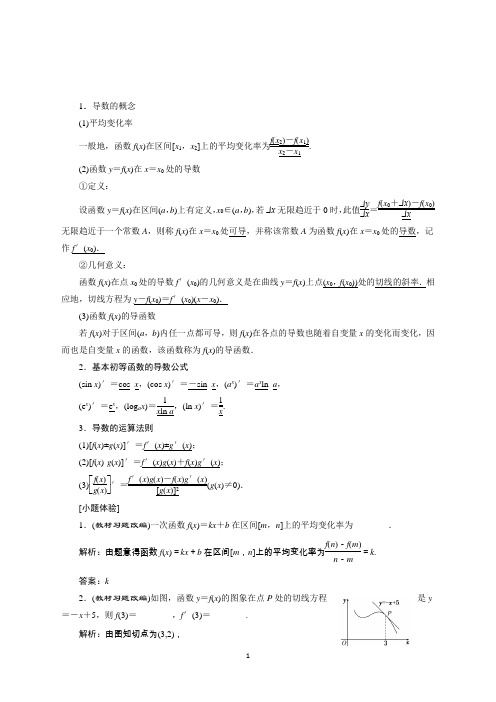 高三数学(文)一轮总复习(江苏专用)课时跟踪检测：第三章导数及其应用Word版含解析