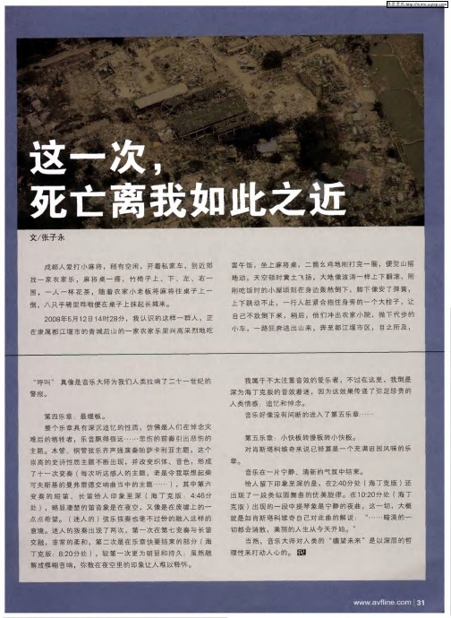 这一次,死亡离我如此之近