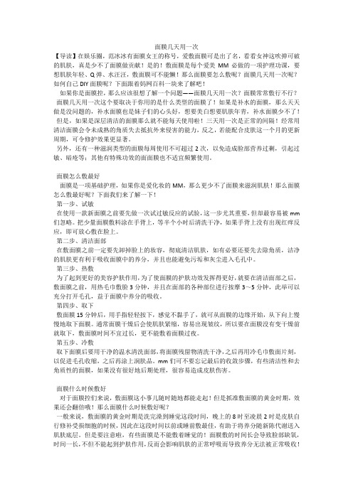 面膜几天用一次