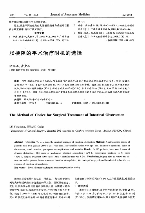 肠梗阻的手术治疗时机的选择