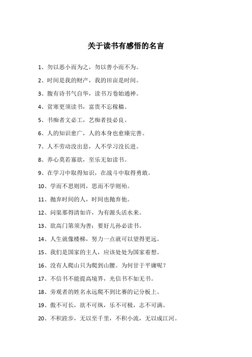 关于读书有感悟的名言