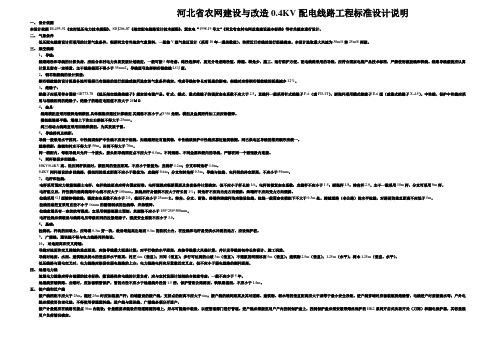 0.4KV设计说明