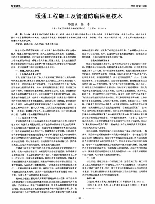 暖通工程施工及管道防腐保温技术