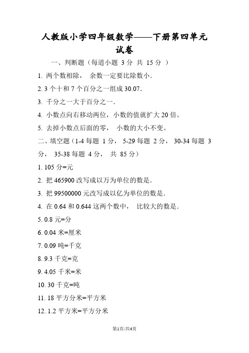 人教版小学四年级数学下册第四单元试卷