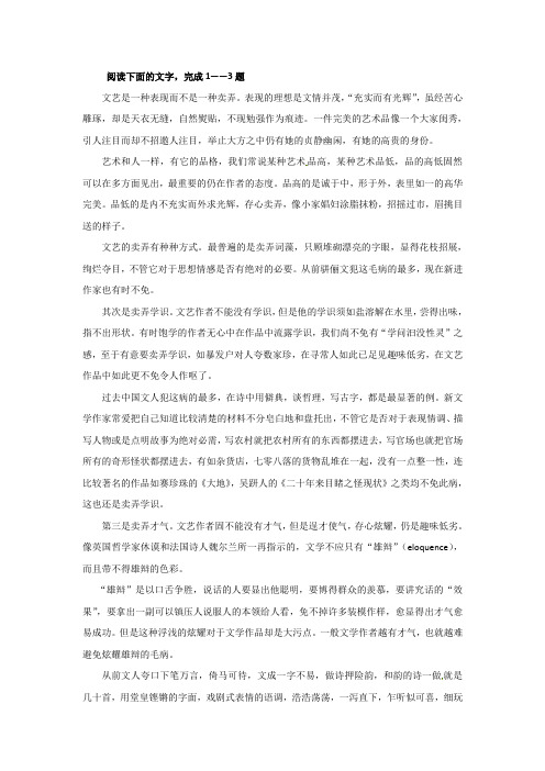 朱光潜《文学上的低级趣味》阅读练习及答案