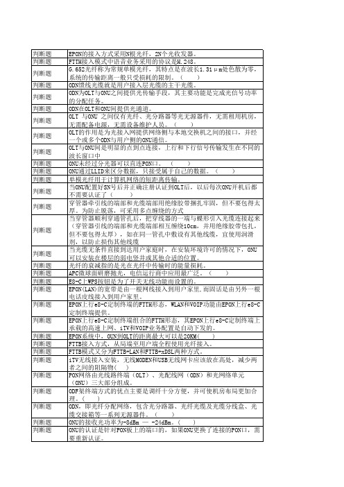 装维类试题(一级)