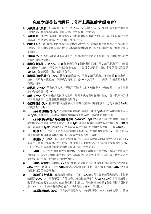 免疫学部分名词解释