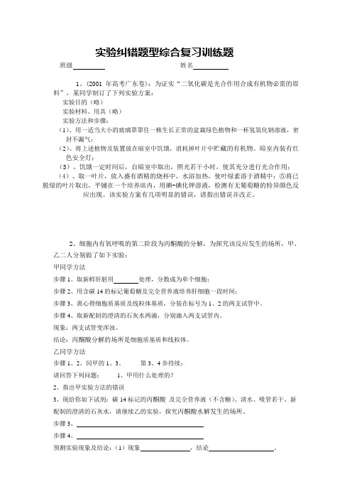 纠错题型综合复习训练题