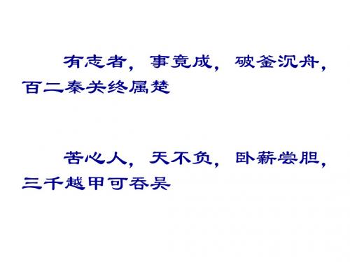 高一语文勾践灭吴
