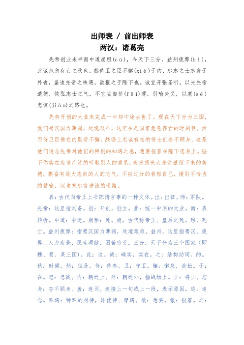 《出师表 前出师表》原文+译文+注释+赏析