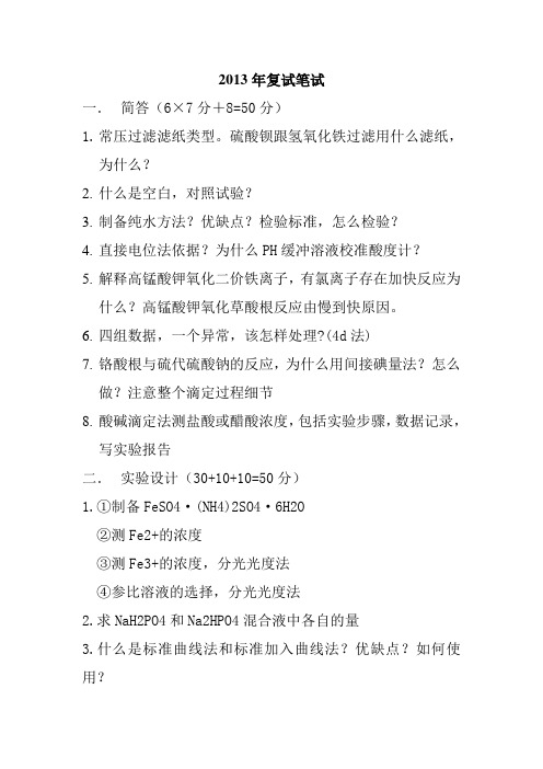 山大考研复试历年真题