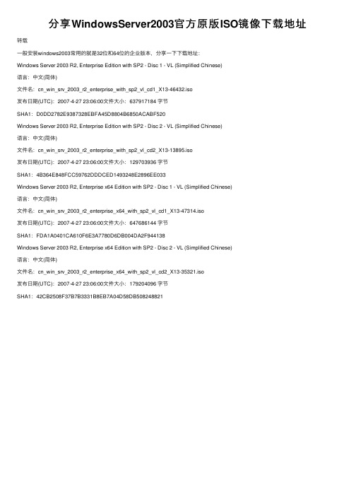 分享WindowsServer2003官方原版ISO镜像下载地址