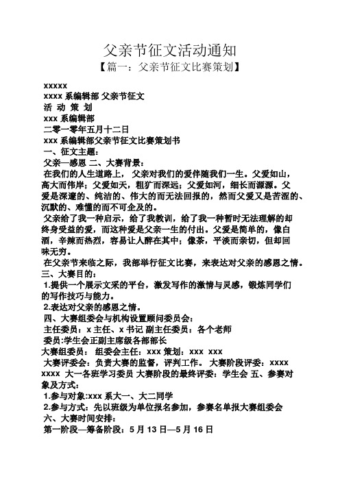 父亲节征文活动通知