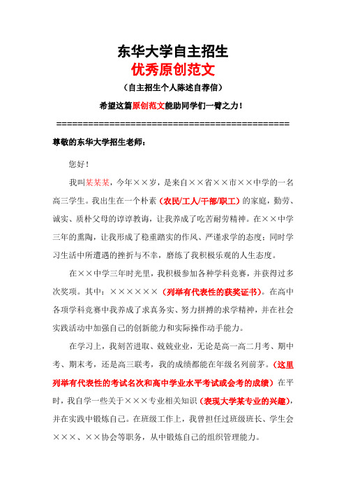 东华大学自主招生个人陈述自荐信优秀范文