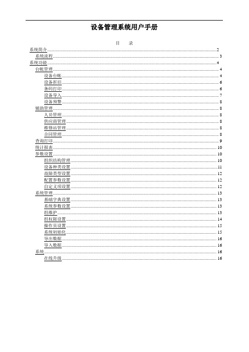 设备管理系统用户使用手册