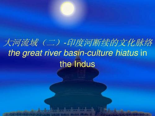 the great river basin-culture hiatus in the Indus