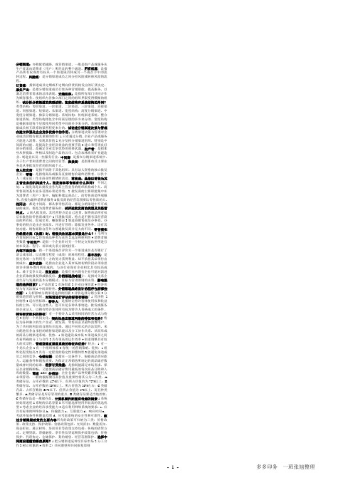 分销渠道管理