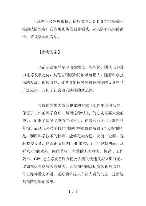 2015年贵州公务员面试模拟试题