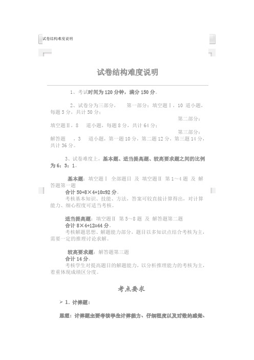 清华龙校试卷结构难度说明