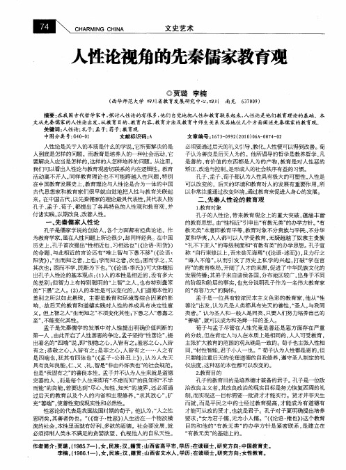 人性论视角的先秦儒家教育观