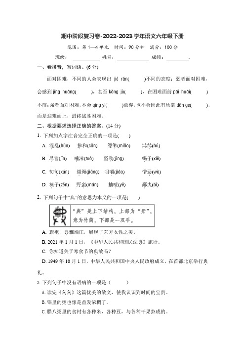 期中阶段复习卷-2022-2023学年语文六年级下册(部编版) (2)