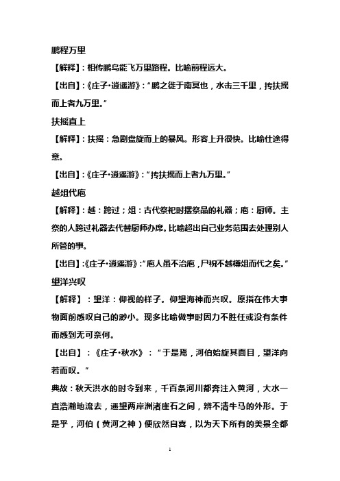 成语 经典 实用 高中生必备