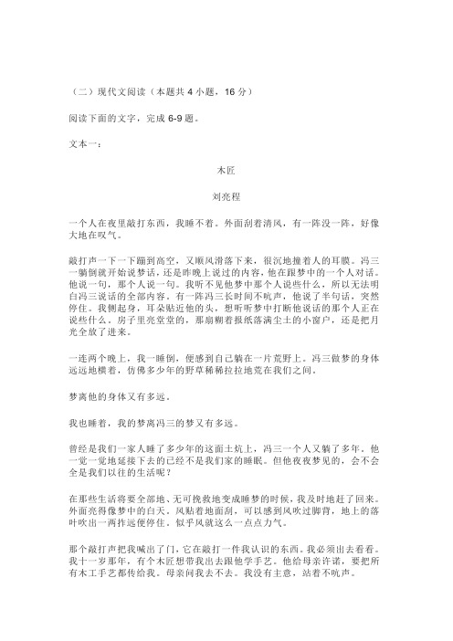 文学类文本刘亮程《木匠》阅读练习及答案