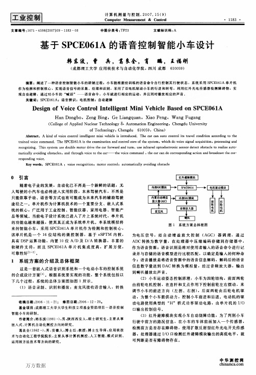 基于SPCE061A的语音控制智能小车设计