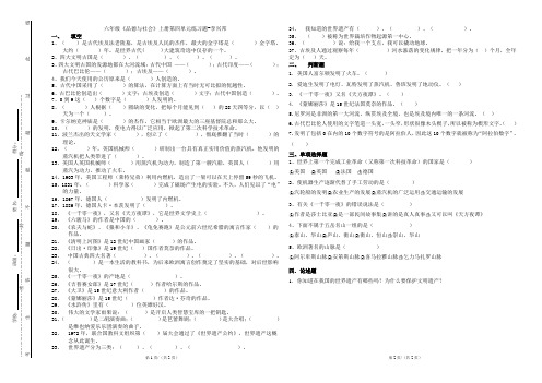 六年级《品德与社会》上册第四单元练习题-李兴邦