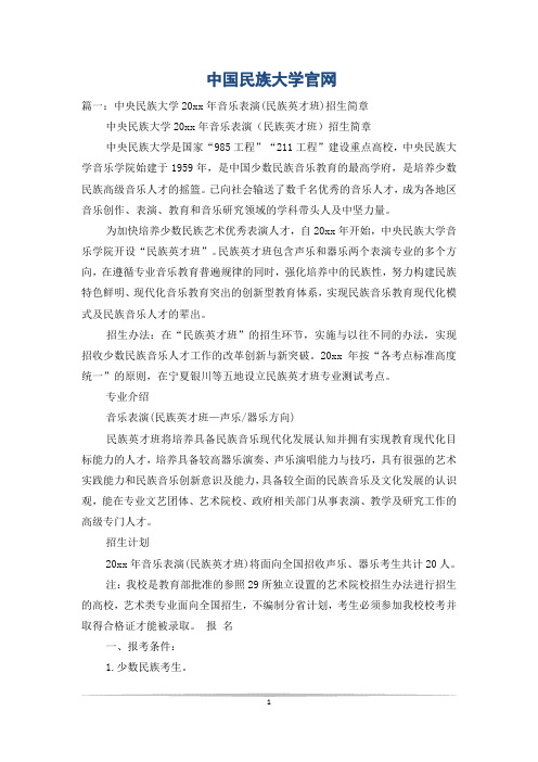 中国民族大学官网