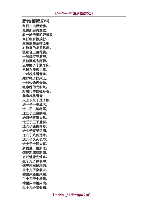 【AAA】新婚铺床彩词.doc