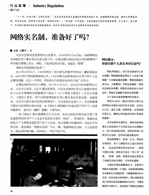 网络实名制,准备好了吗？
