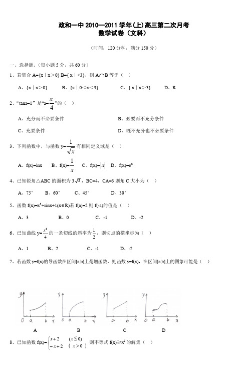 政和一中2010—2011学年(上)高三第二次月考
