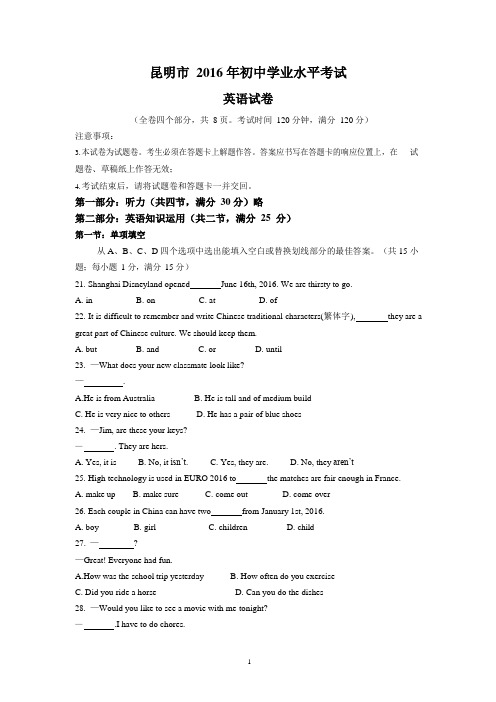 2017年昆明市初中学业水平考试英语测试卷