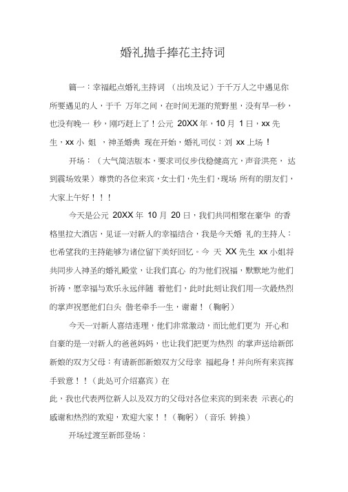 婚礼抛手捧花主持词