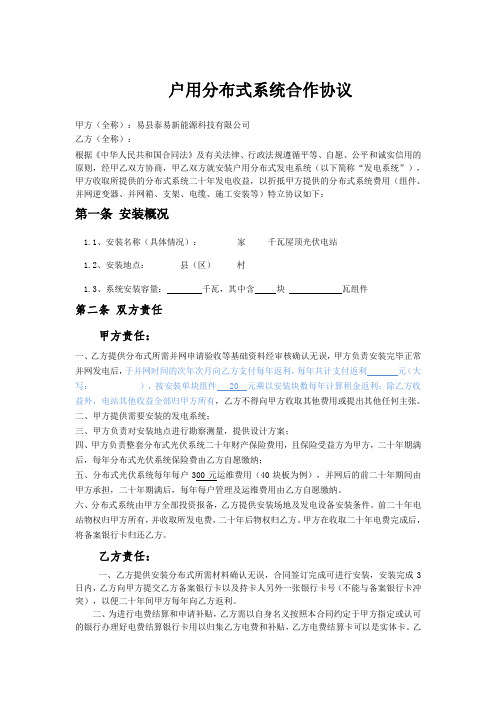 2020年户用光伏屋顶租赁合同