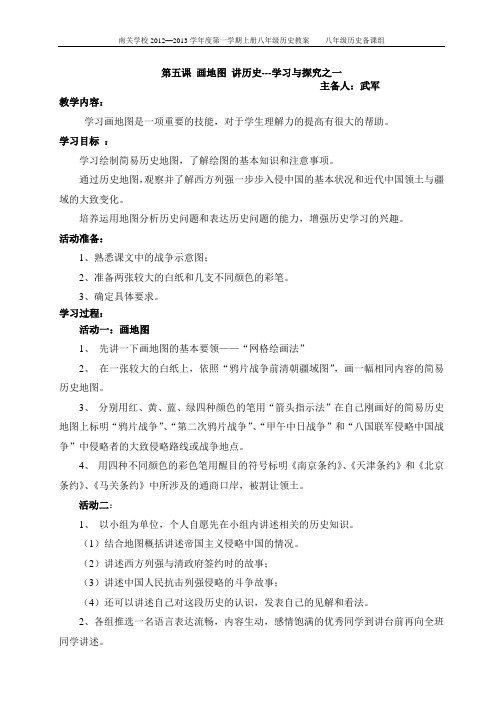 第五课画地图讲历史