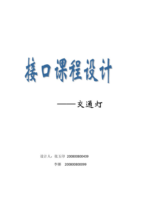 交通灯 (汇编语言)