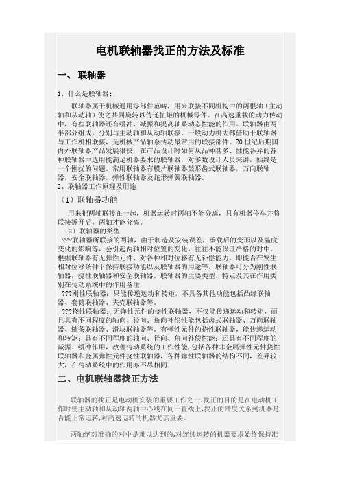 电机联轴器找正的方法及标准
