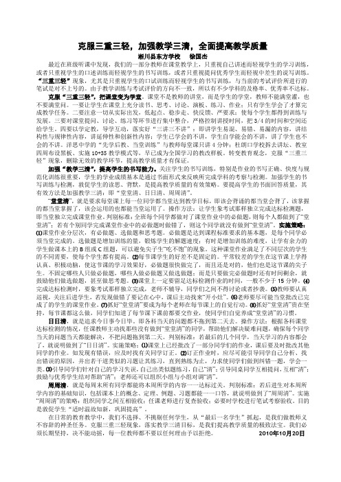 克服三重三轻 加强教学三清