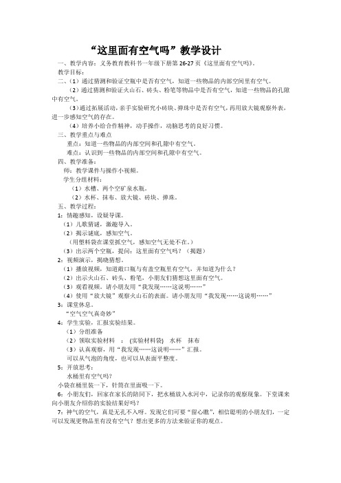 苏教版科学一年级下册《3单元 空气 8 这里面有空气吗》_4